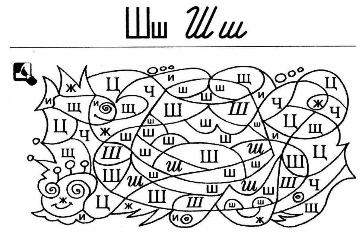 Прочитай найди раскрась. Буква ш задания для дошкольников. Найди и раскрась букву ш. Задания с буквами. Игровые задания с буквами.