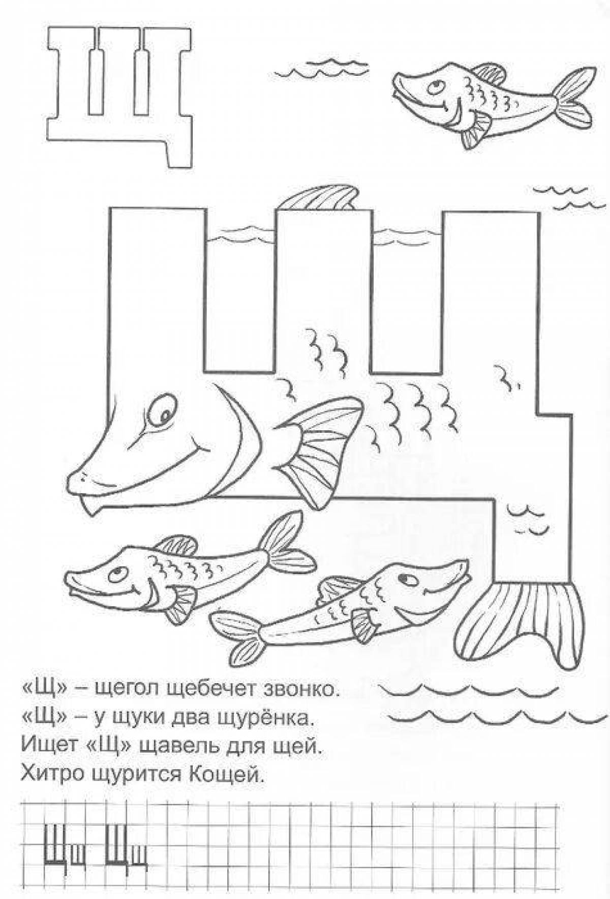 Буква щ картинки для дошкольников