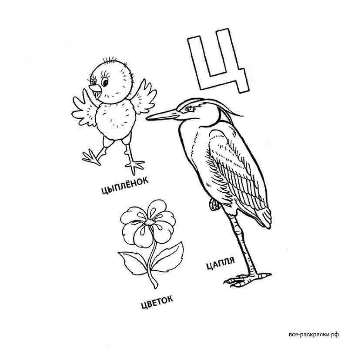 Картинки на букву ц. Буква ц раскраска. Буква ц раскраска для детей. Буква ц цапля. Раскрась букву ц.