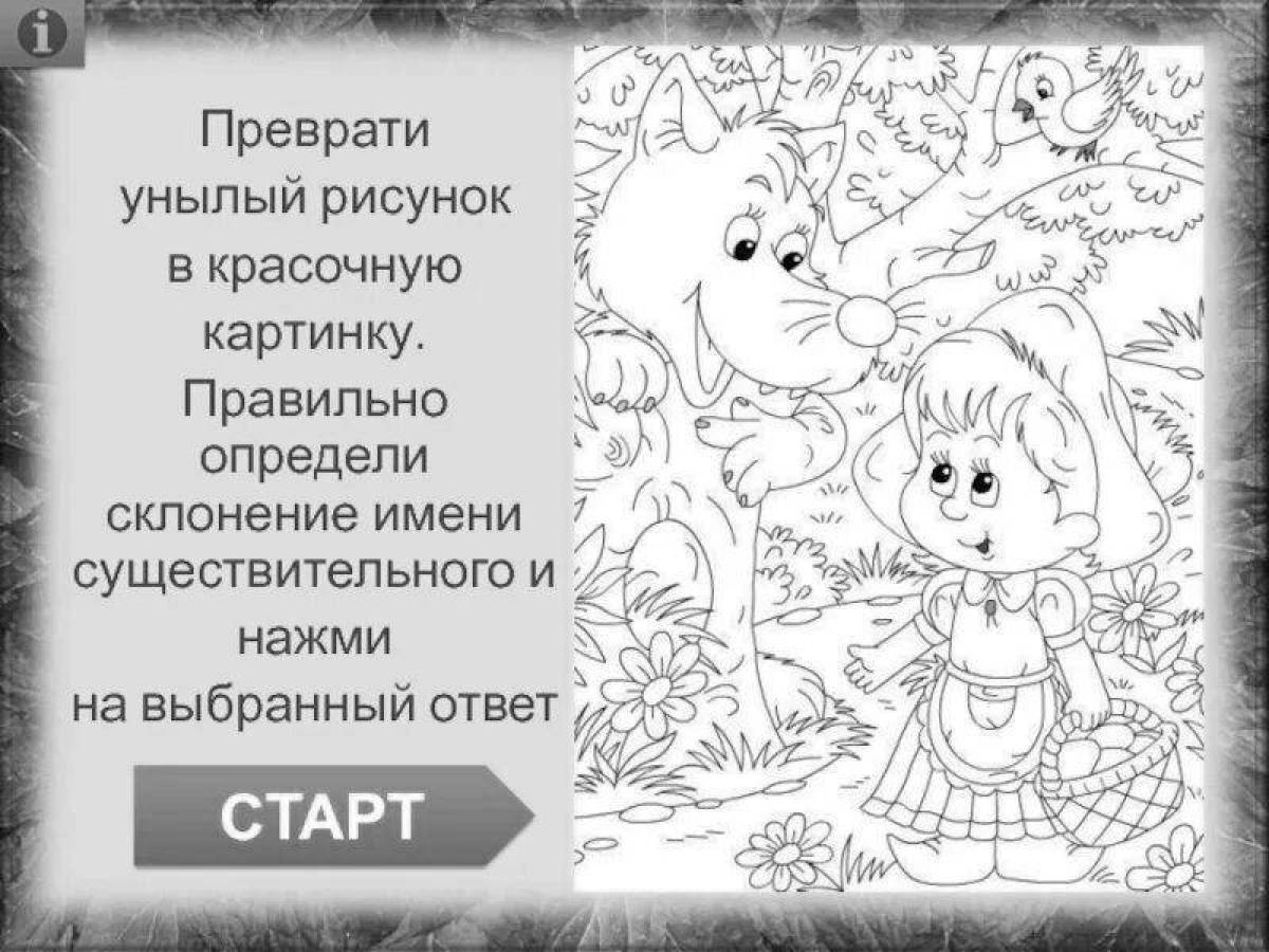 Раскрасил рисунок падеж. Раскрасил рисунок падеж. Кому дательный падеж. Тренажер раскраска по русскому языку. Рабочий лист падежи.