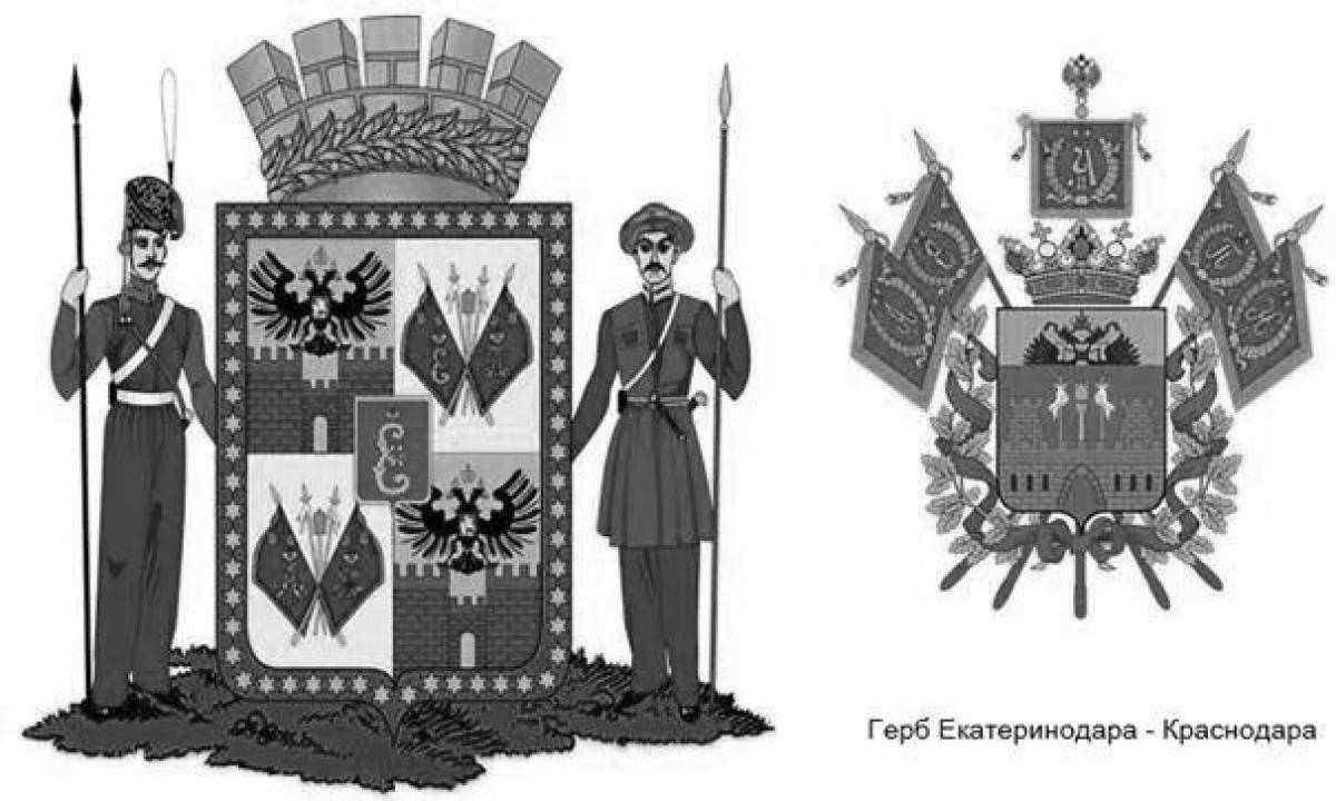 Фото Раскраска царственная герб кубани