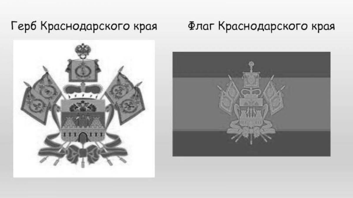 Фото Дворцовая раскраска герб кубани