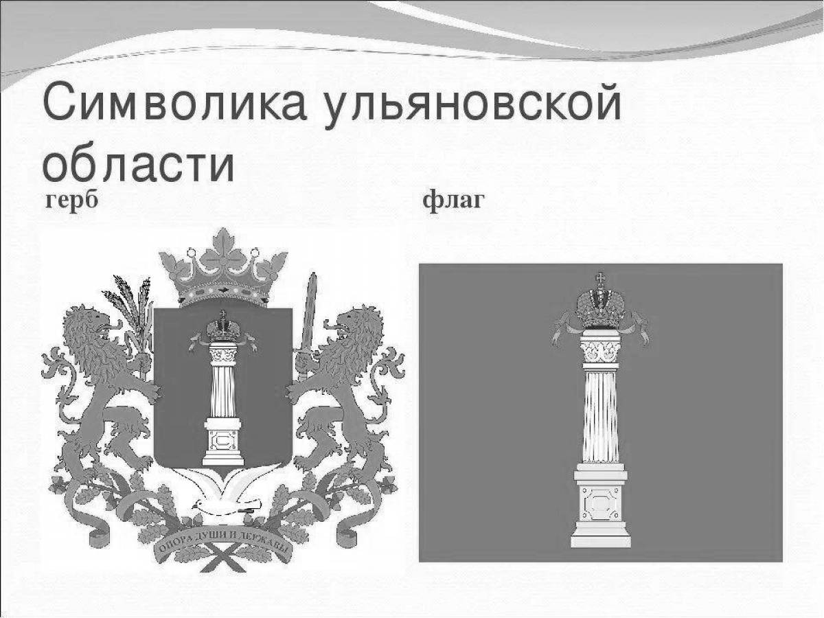 Фото Игривая страница раскраски с флагом ульяновской области