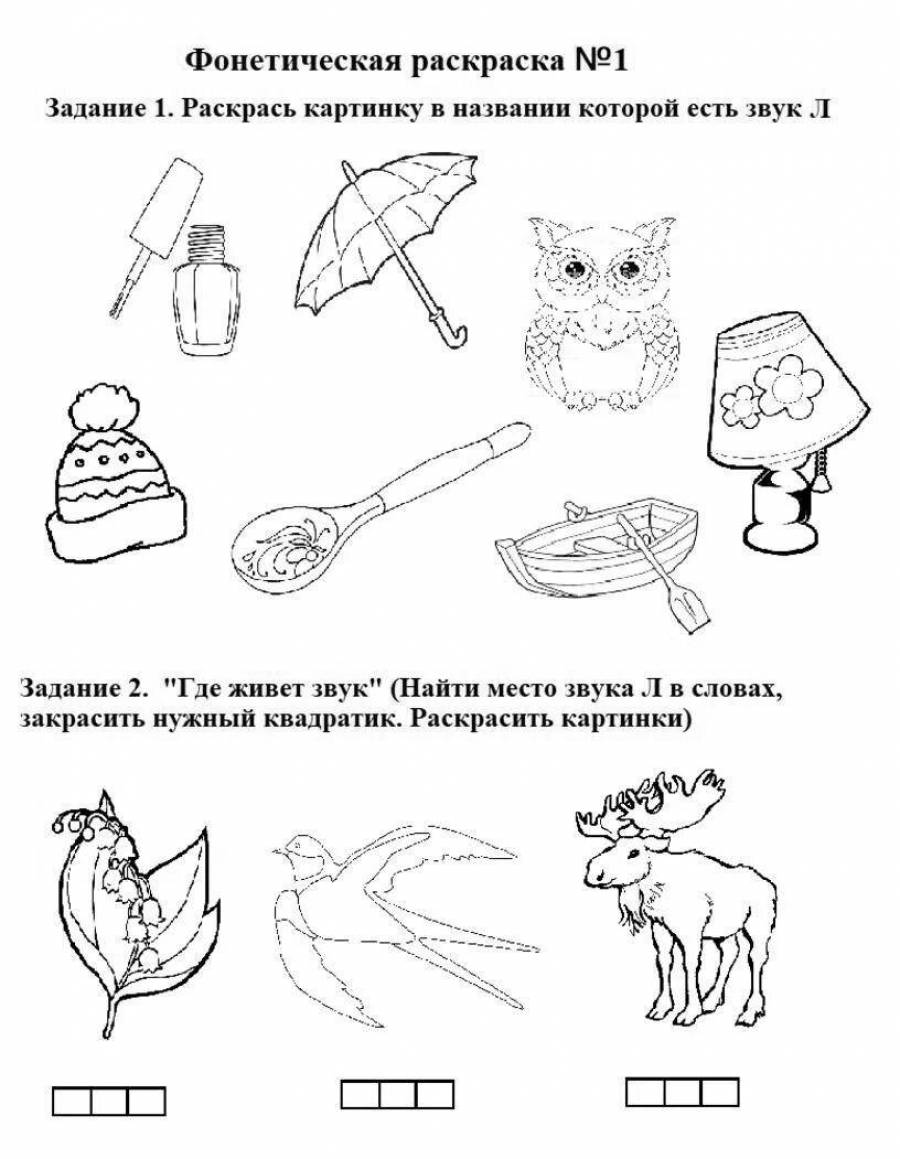 Задания на л. Автоматизация звука л задания. Автоматизация звука л для дошкольников. Звук л задания для дошкольников. Автоматизация звука л речевой материал для дошкольников.