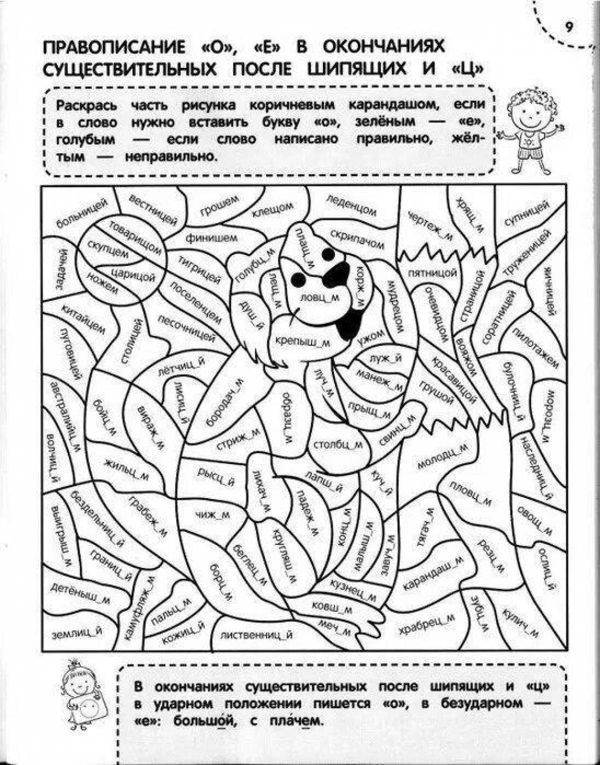 Фото Увлекательная раскраска по русскому языку, 4 класс со сложными заданиями
