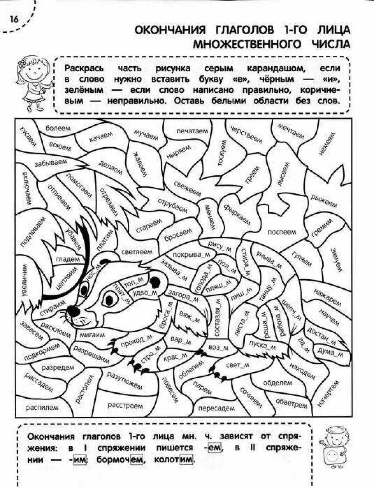 Фото Сложная раскраска по русскому языку, 4 класс со сложными заданиями