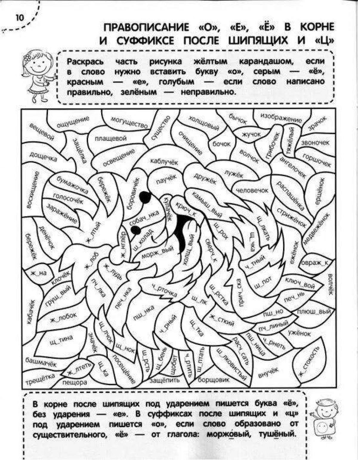 Фото Подробная раскраска по русскому языку, 4 класс со сложными заданиями