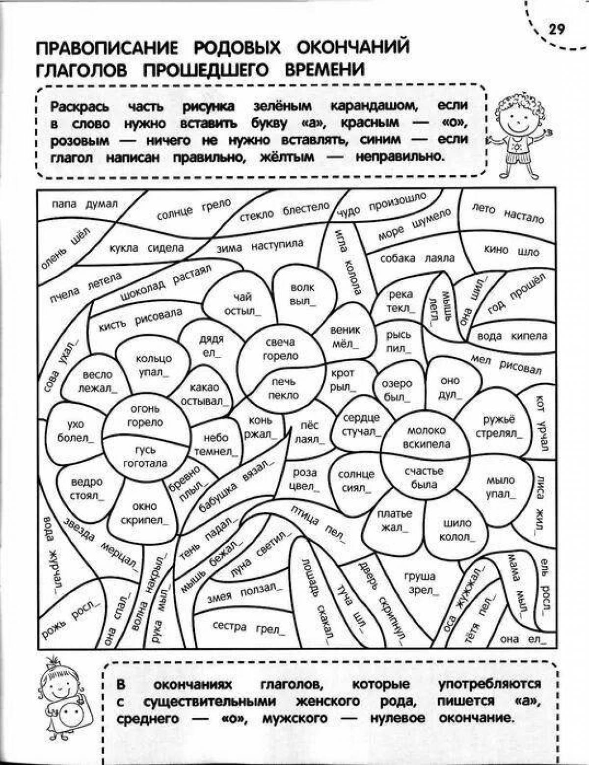 Задания по русскому языку части речи. Раскраска глаголы. Раскраска глаголы русского языка. Раскраски на правила русского языка. Раскраска части речи.