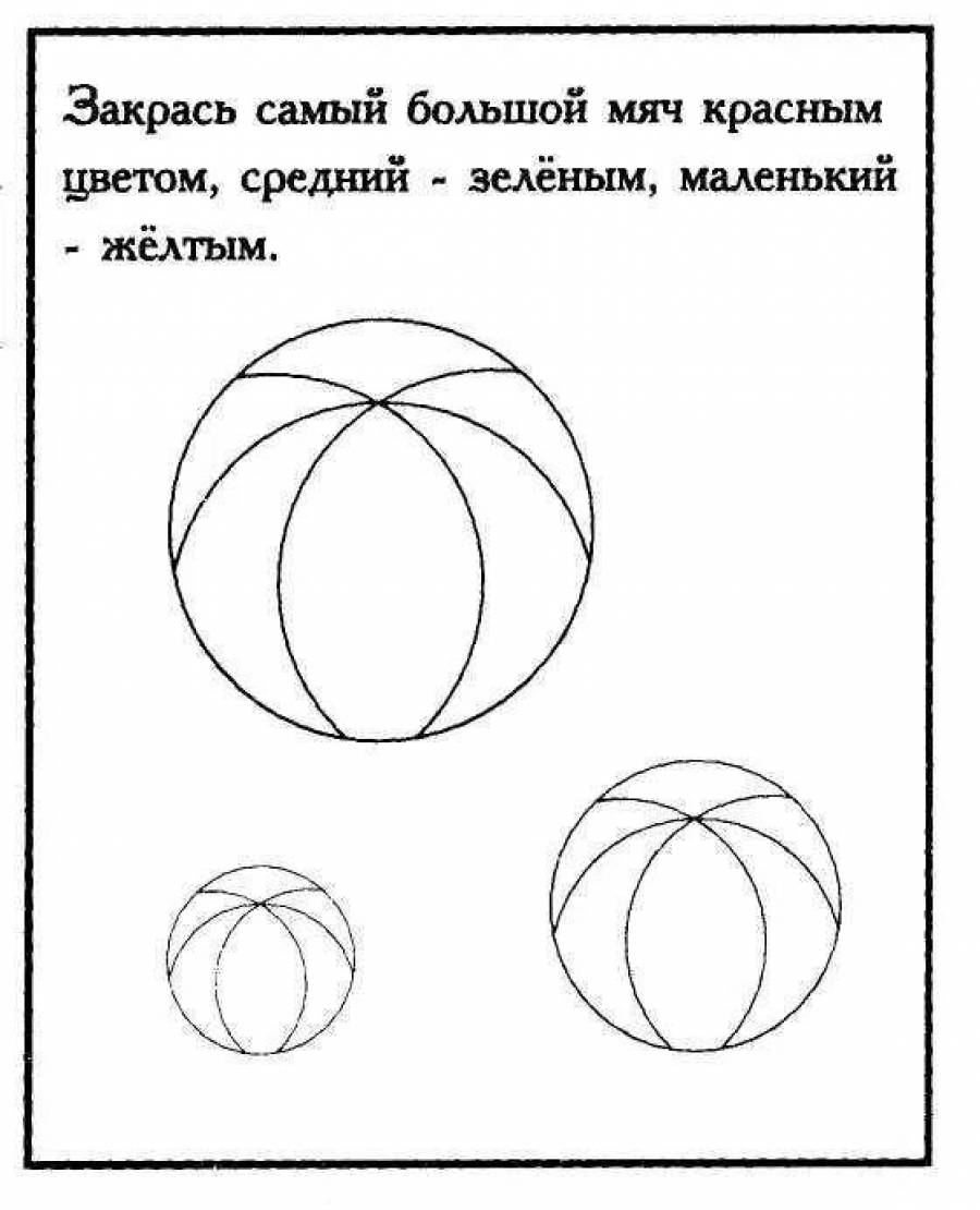 Большой маленький картинки для детей распечатать