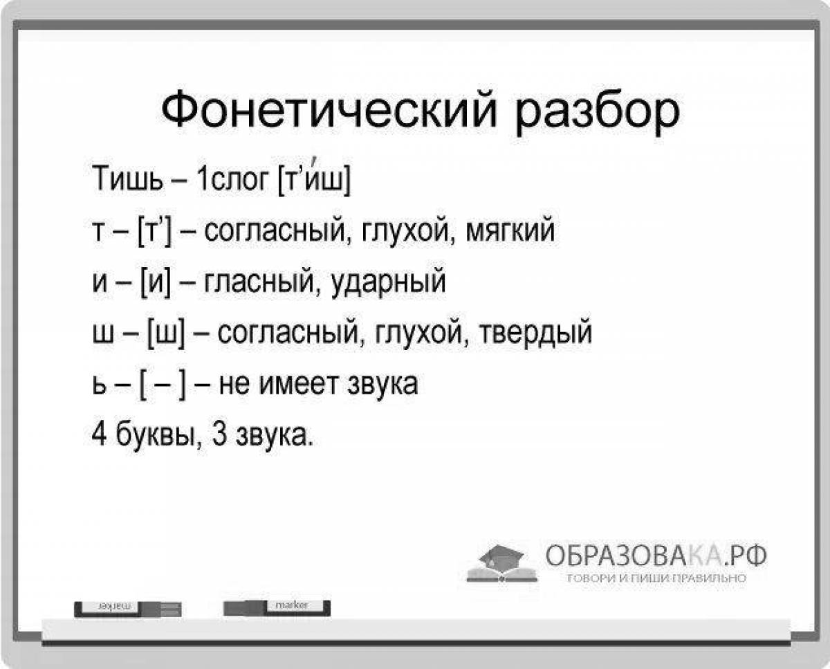 Фонетический разбор раскраска. Разбор слова ястреб. Фонетический разбор слова ястреб. Разбери слово ястреб.