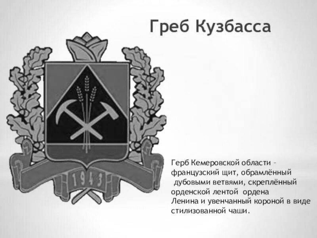 Фото Раскраска величественный герб кемеровской области