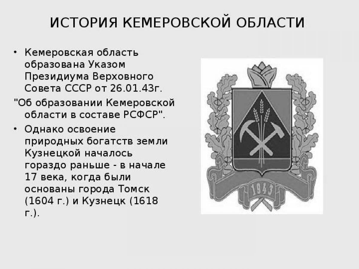 Фото Щедрая раскраска герб кемеровской области