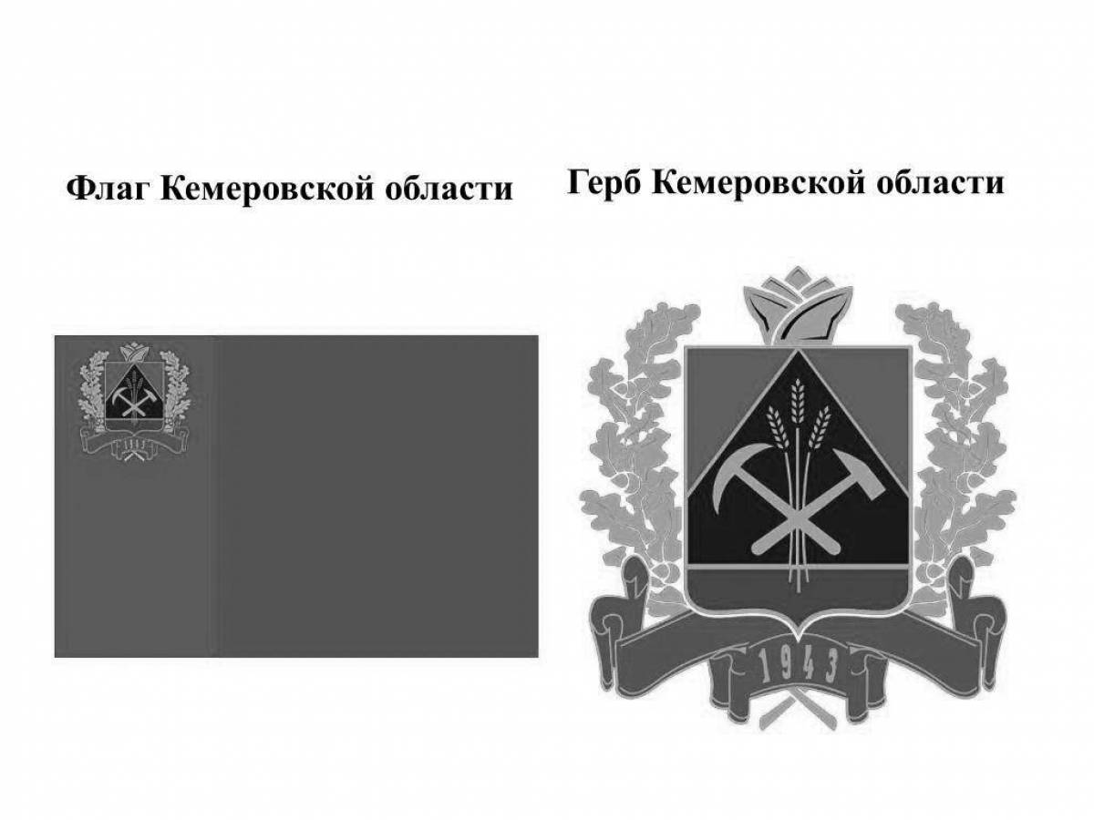 Фото Потрясающая раскраска герб кемеровской области