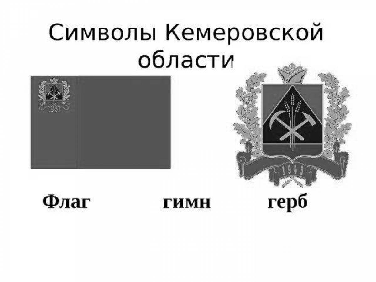 Фото Раскраска высокопарный герб кемеровской области