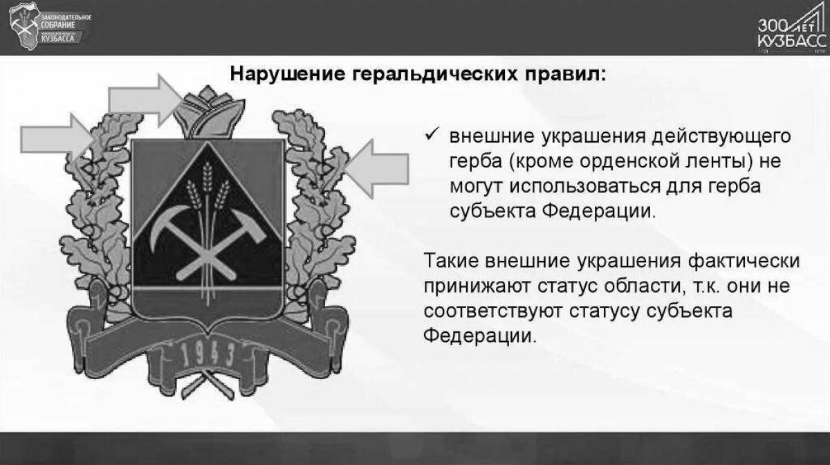 Фото Раскраска возвышенный герб кемеровской области