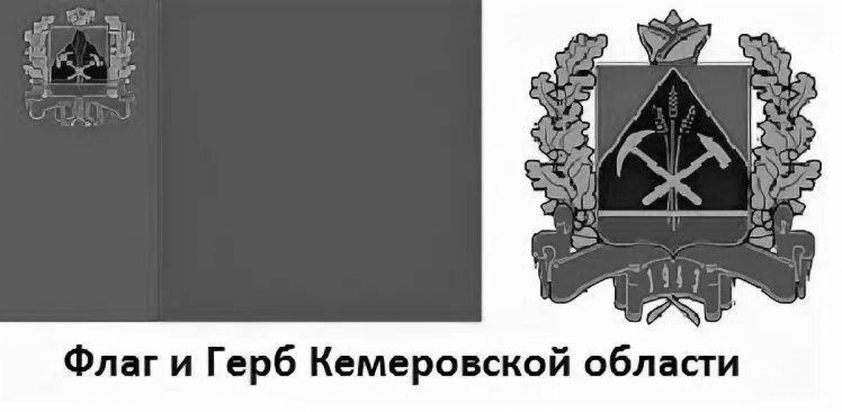 Фото Великолепно раскраска герб кемеровской области