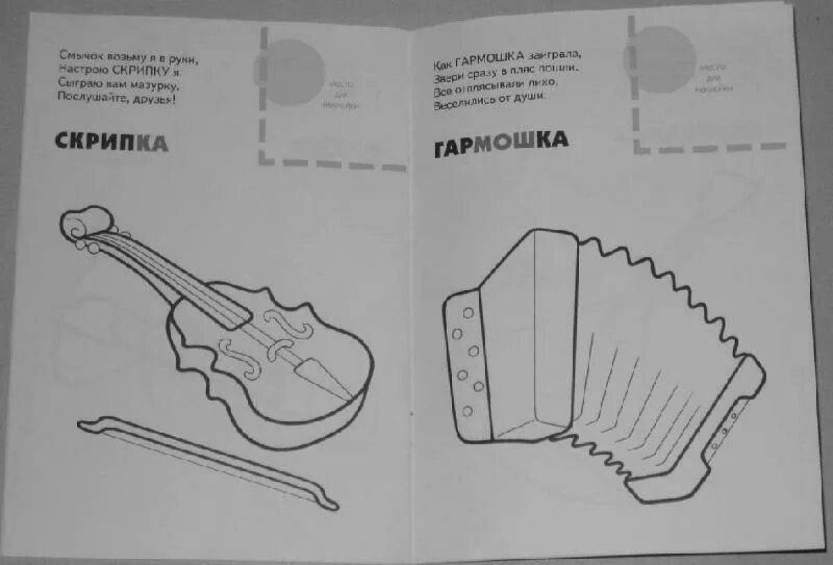 Музыкальный народный инструмент рисунок 2 класс