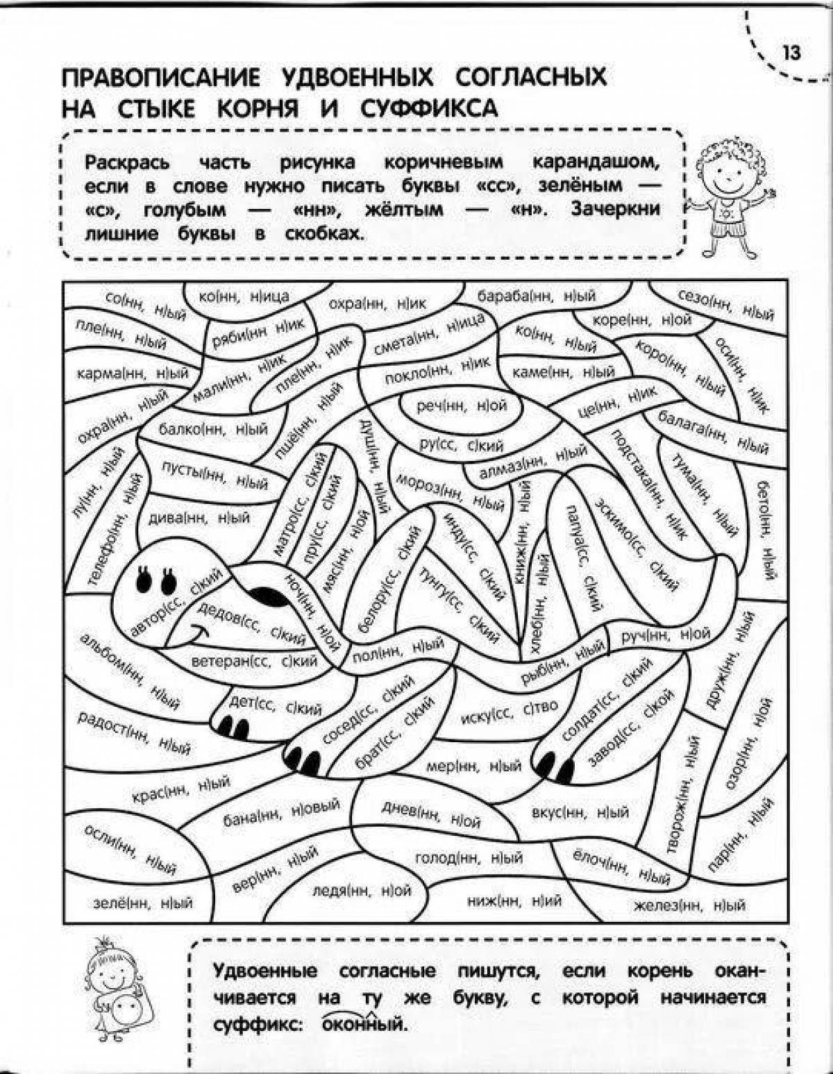 Словарные слова раскраски. Раскраска тренажер орфография. Раскраска с удвоенными согласными. Раскраска удвоенные согласные. Раскраска тренажер 2 класс русский язык.