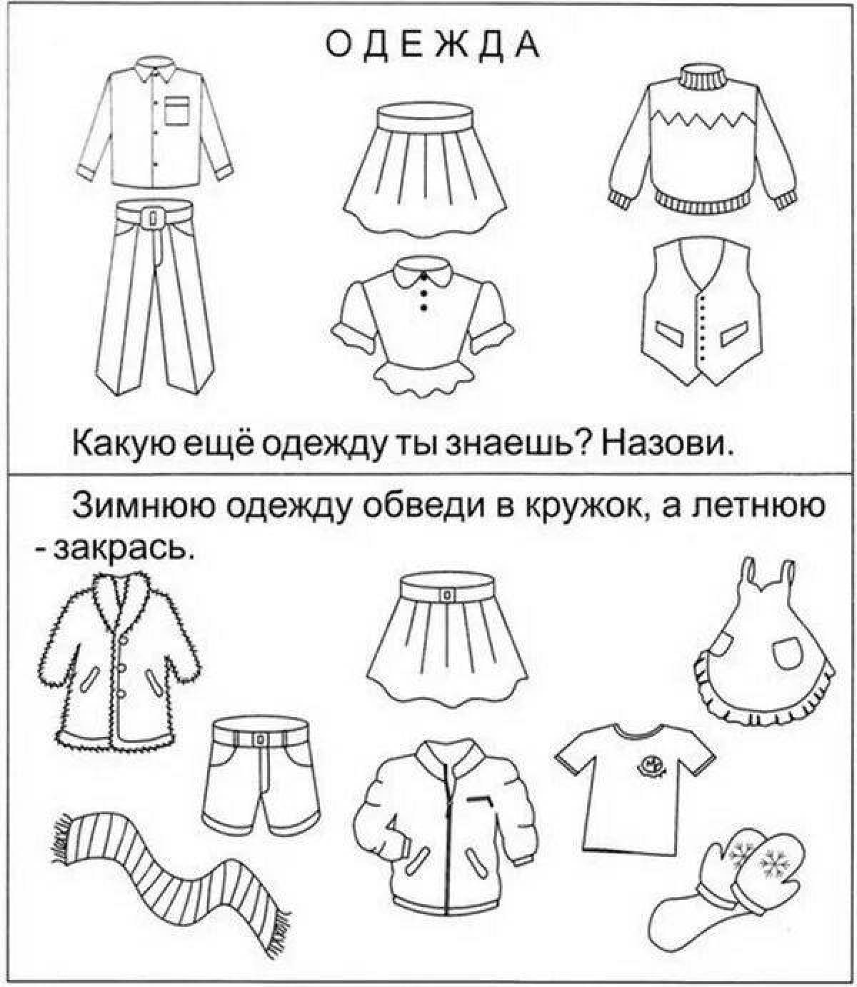 Одежда задания для детей