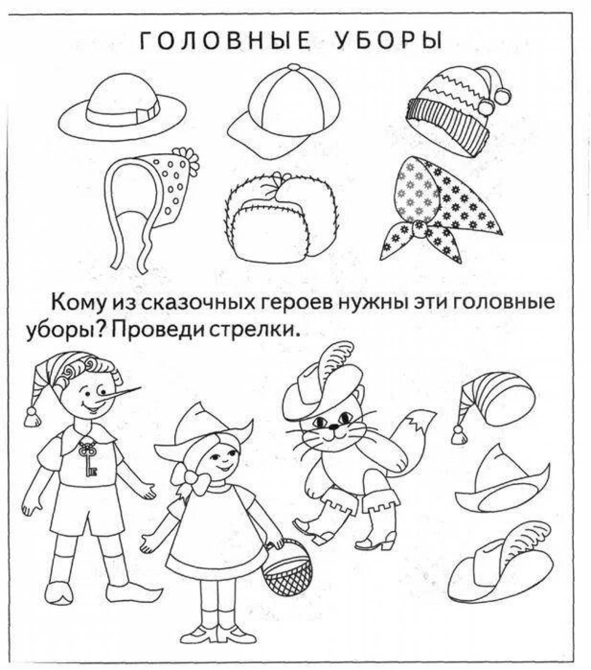 Coloring book colorful clothes shoes hats