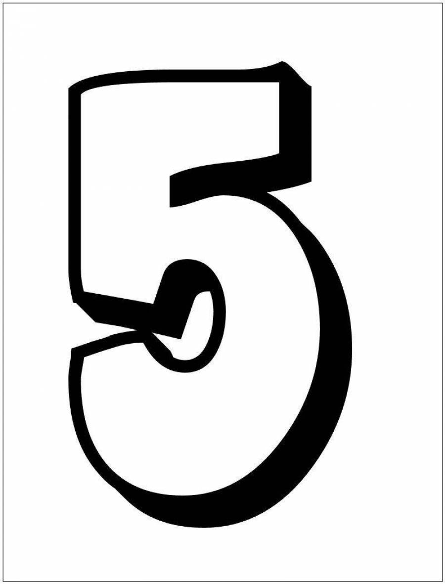 Цифра 5