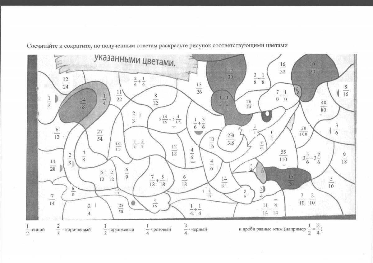 Раскраска с дробями