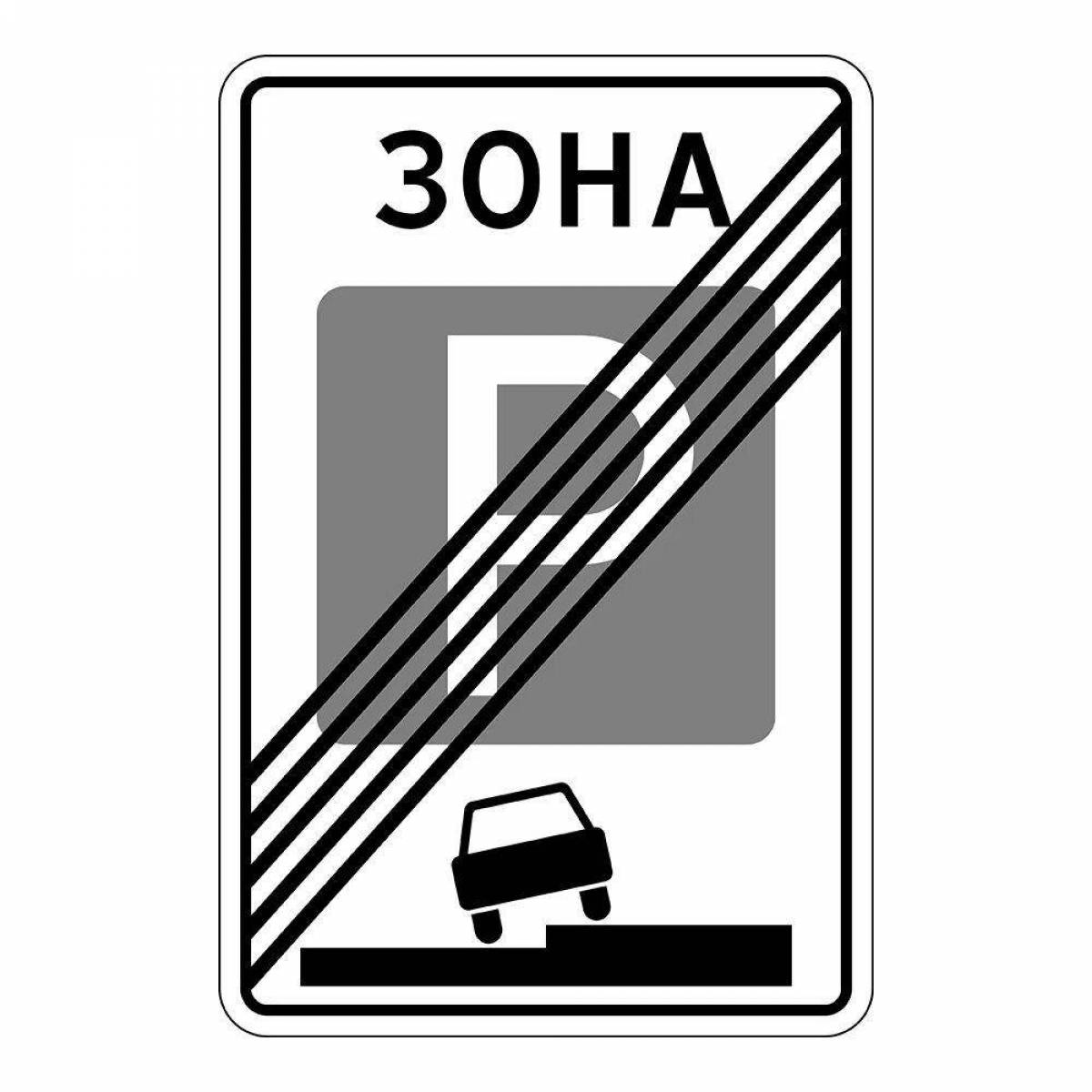 Конец зоны. Знак 5.29 зона регулируемой стоянки. Дорожный знак 5.29 зона регулируемой стоянки обозначение. Знаки особых предписаний дорожного движения. Конец зоны стоянки.