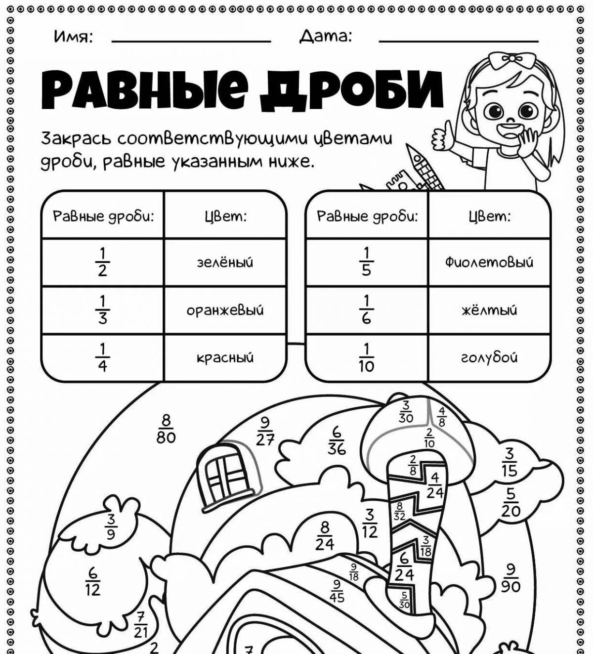 Colorful math fractions coloring page