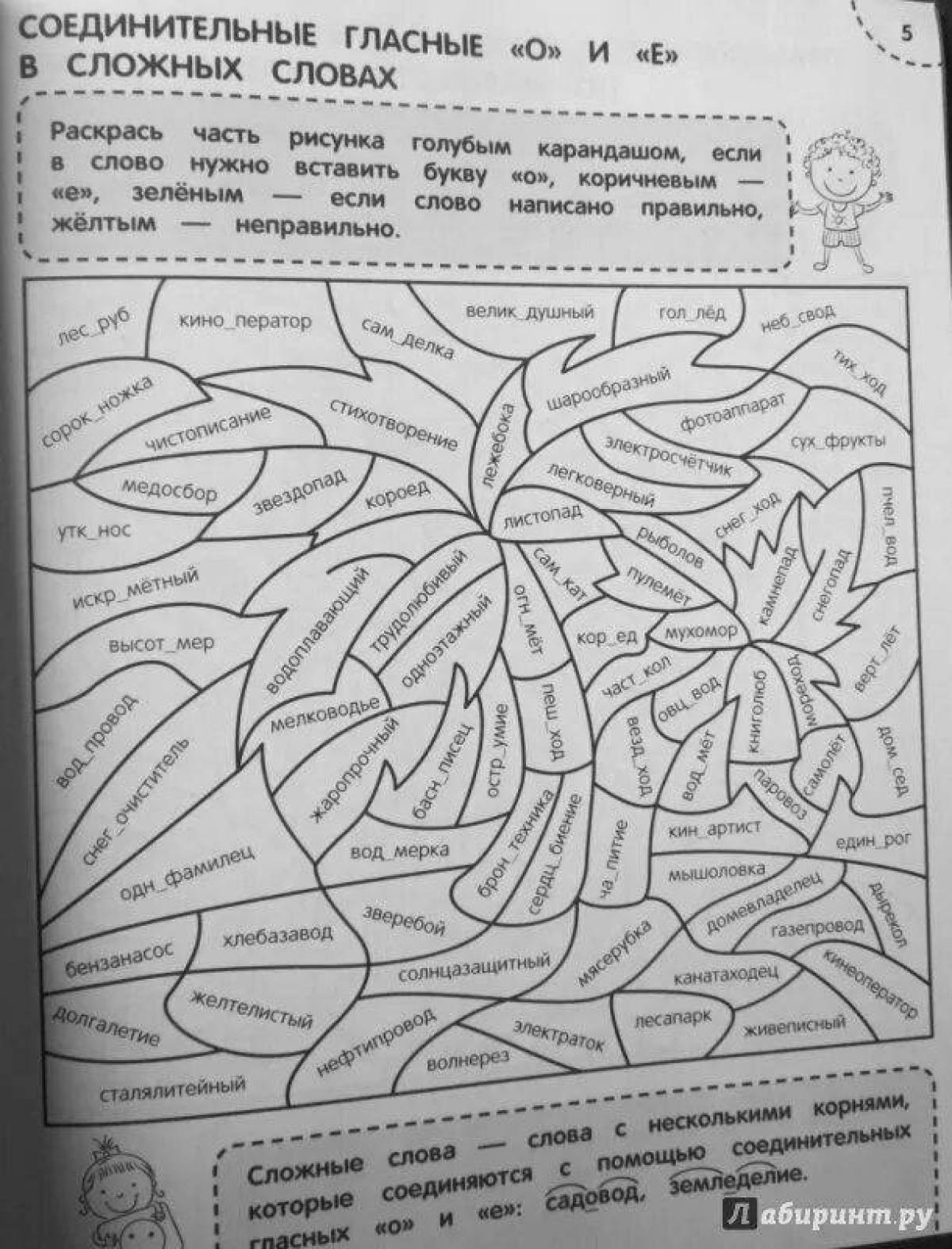 Закрасьте синим цветом. Вставь букву и раскрась картинку. Раскрась коричневым цветом. Раскраска и закрасьте соответствующим цветом. Раскраска по русскому языку сложные.