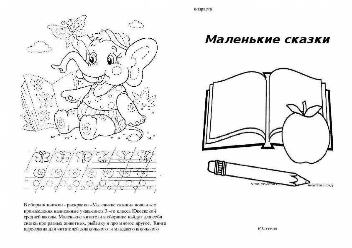 Книжка малышка слова