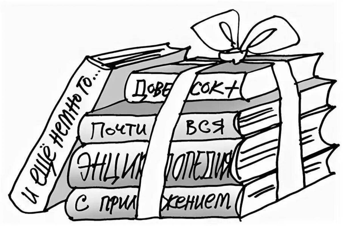 Ходячая энциклопедия. Энциклопедия раскраска. В подарок книга раскраска. Энциклопедия раскраска для детей. Картинка энциклопедия книга раскраска для детей.