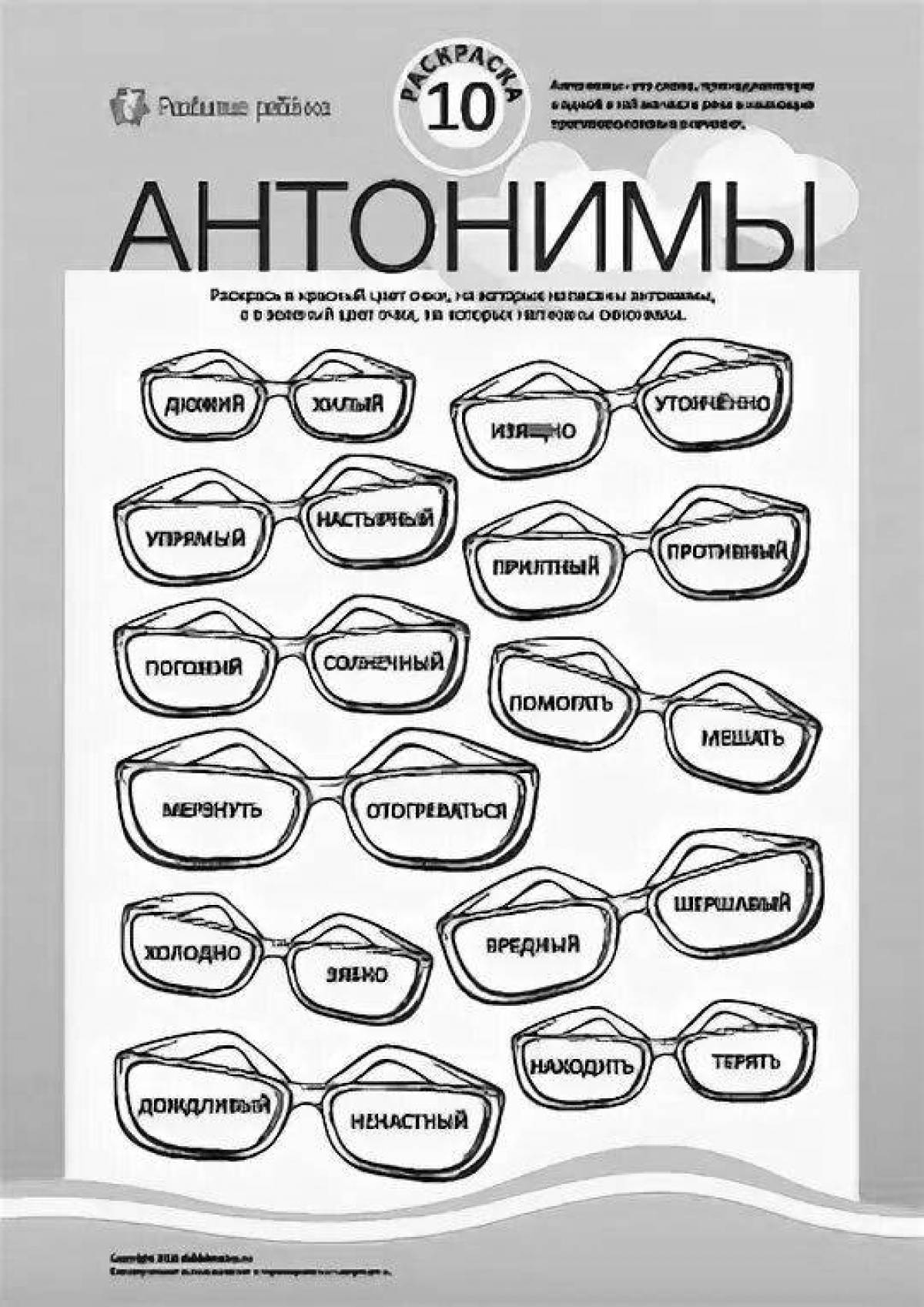 Подбери синонимы к словам. Раскрась слова синонимы разными карандашами. Синонимы раскраска. Жадный человек синоним. Не жадный синоним.