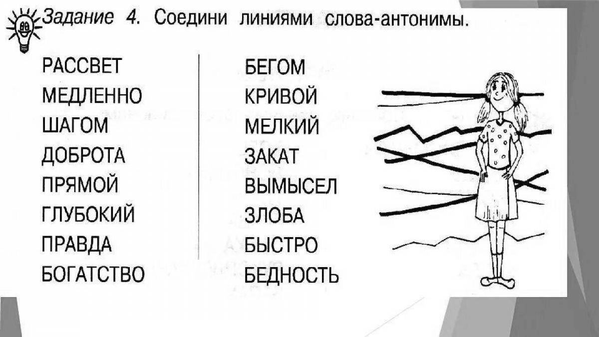 Закончи фразы с помощью слов имеющих противоположное. Синонимы раскраска. Антонимы задания для 2 класса. Разогнул противоположное слово с рисунком. Антонимы раскраска.