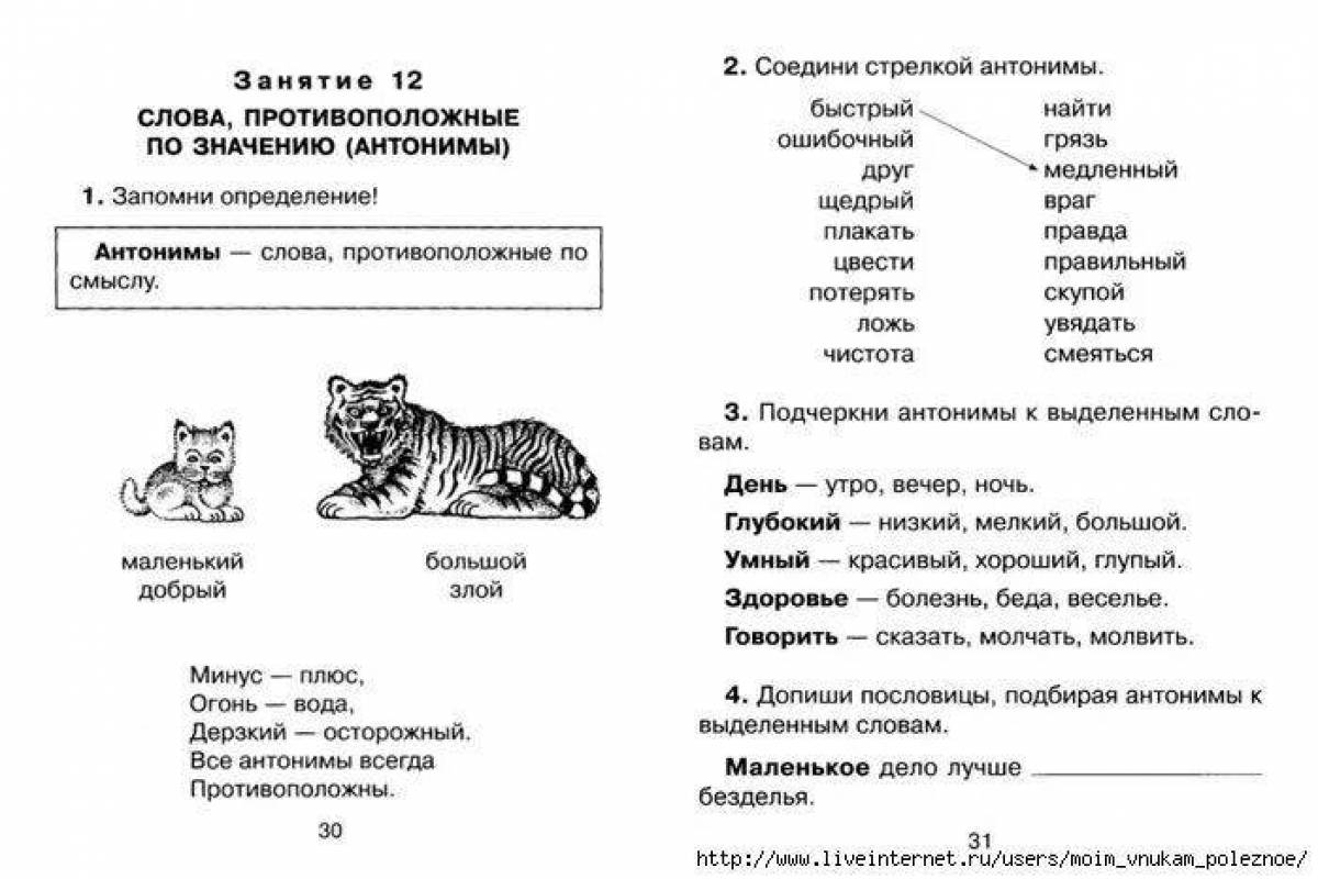 Соедини противоположные