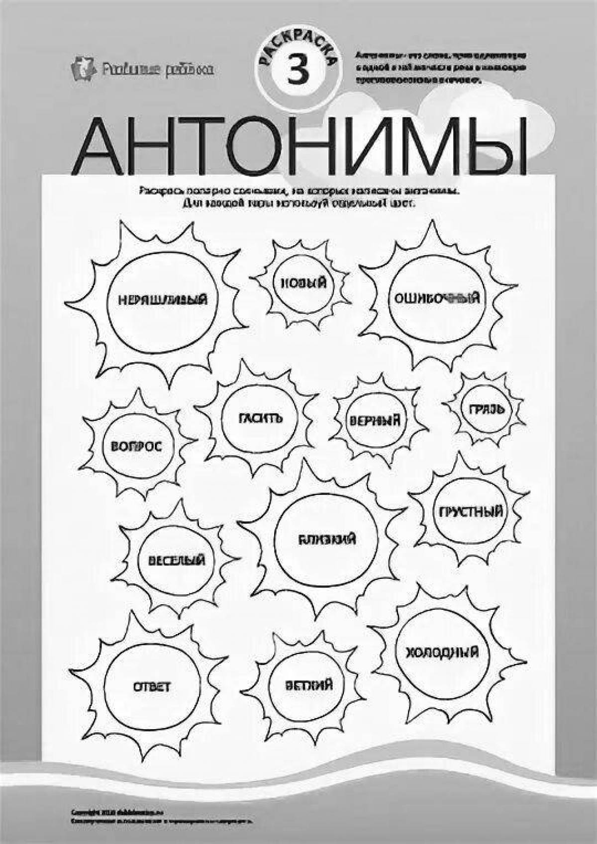 Синоним к слову разные. Раскрась слова синонимы разными карандашами. Синонимы прилагательные. Раскрась слова синонимы разными карандашами. Раскрась слова синонимы разными карандашами.
