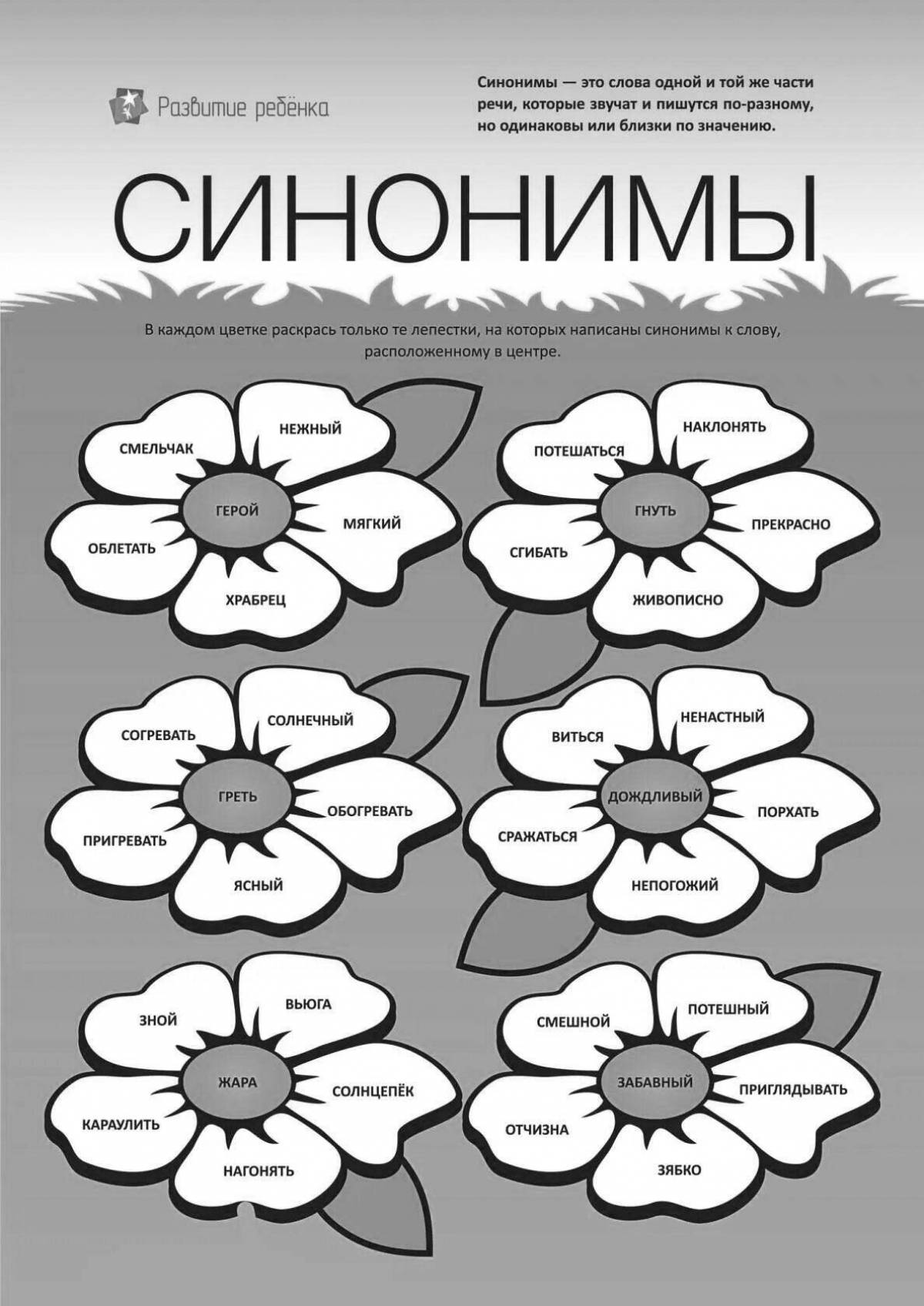 Правописание приставок 3 группы. Синонимы 2 класс карточки с заданиями. Раскрась слова синонимы разными карандашами. Раскрась слова синонимы разными карандашами. Раскрась слова синонимы разными карандашами.