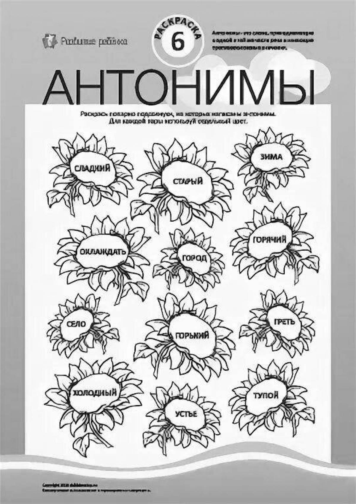 Раскрашиваем синонимы. Синонимус к слову сильный. Раскрашиваем синонимы. Синонимы картинки. Раскрашиваем синонимы.