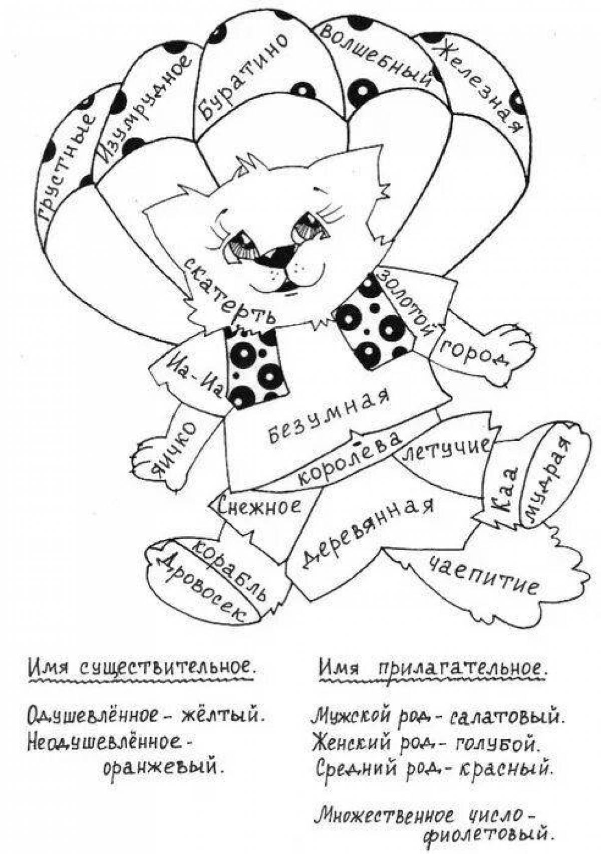 Фото Необычная раскраска по русскому языку, 4 класс кейсы