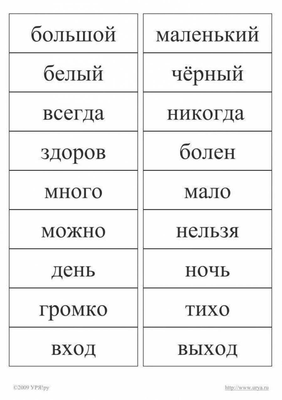 Карточка синонимы антонимы. Антонимы карточки. Карточки с антонимамами. Слова противоположнос. Слова противоположности.