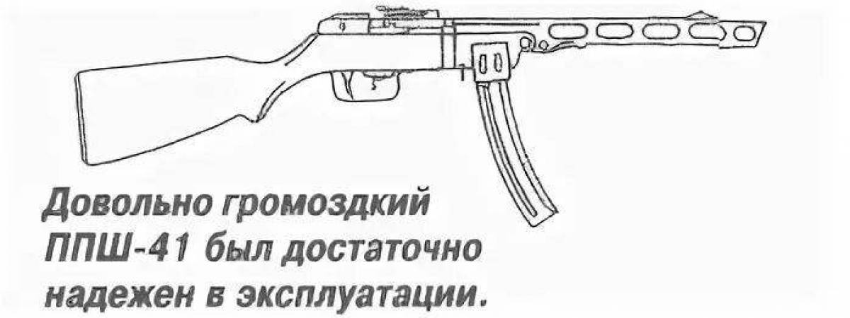 Ппш 41 рисунок