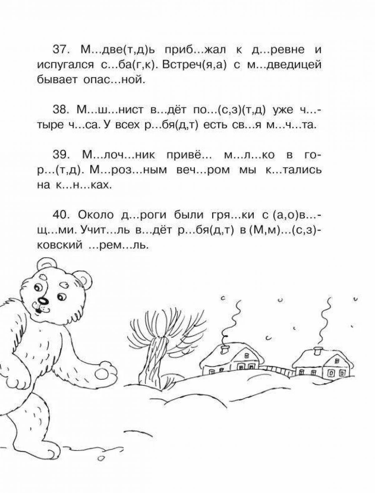 Словарные слова раскраски. Словарные слова 2 класс задания. Раскраска словарные слова 1 класс. Словарные слова раскраска. Словарные слова 1 класс задания.