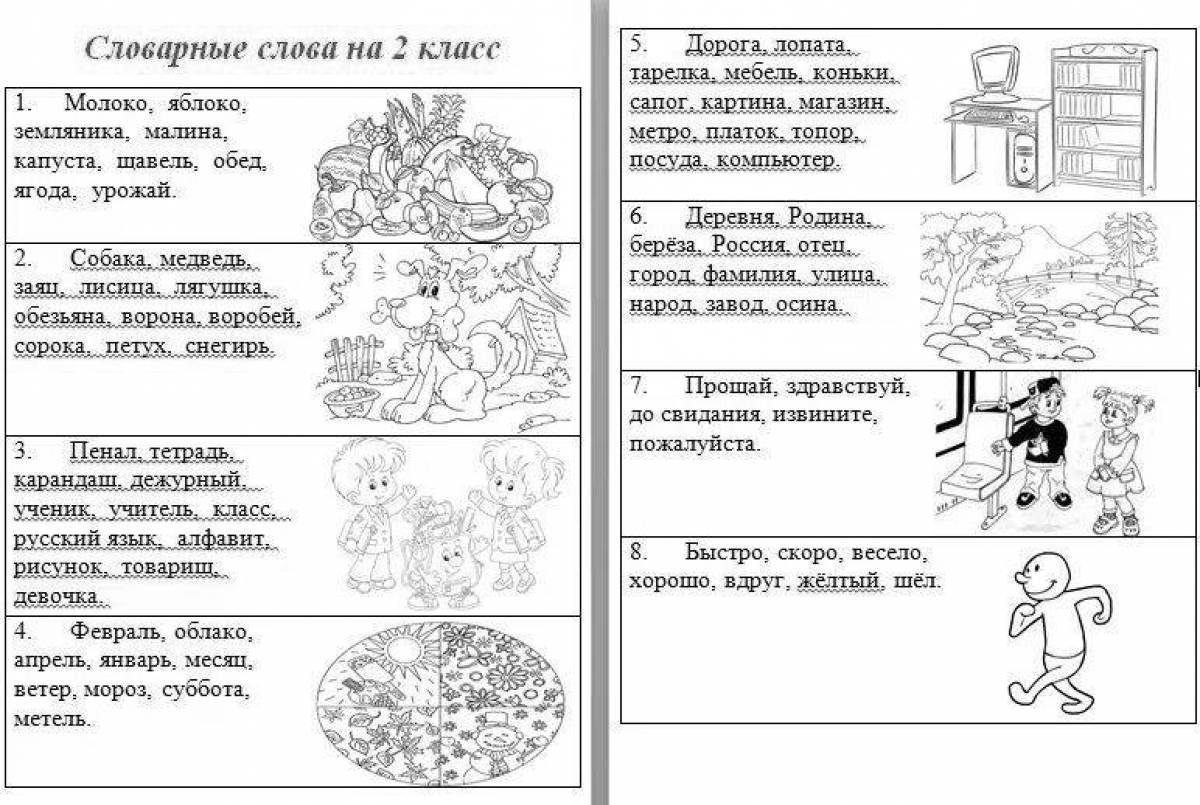 Словарные слова задания