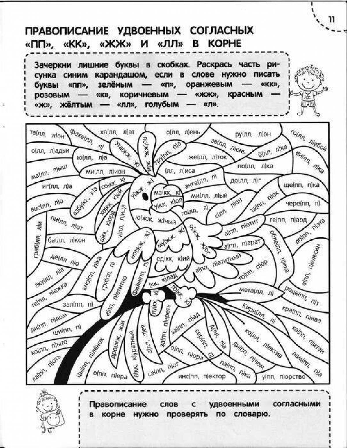 Color-crazy dictionary word coloring page