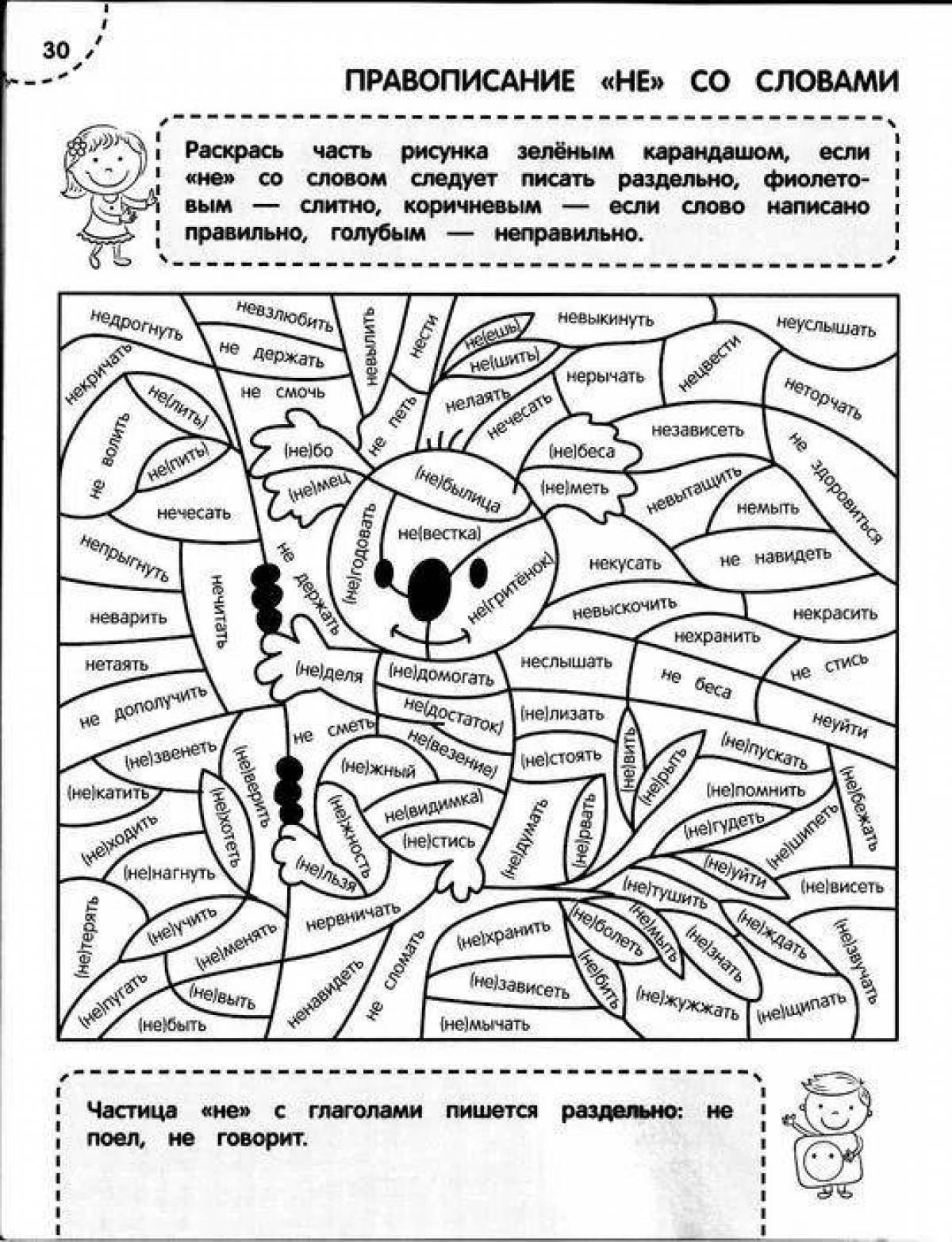 Color-explosive dictionary word coloring page
