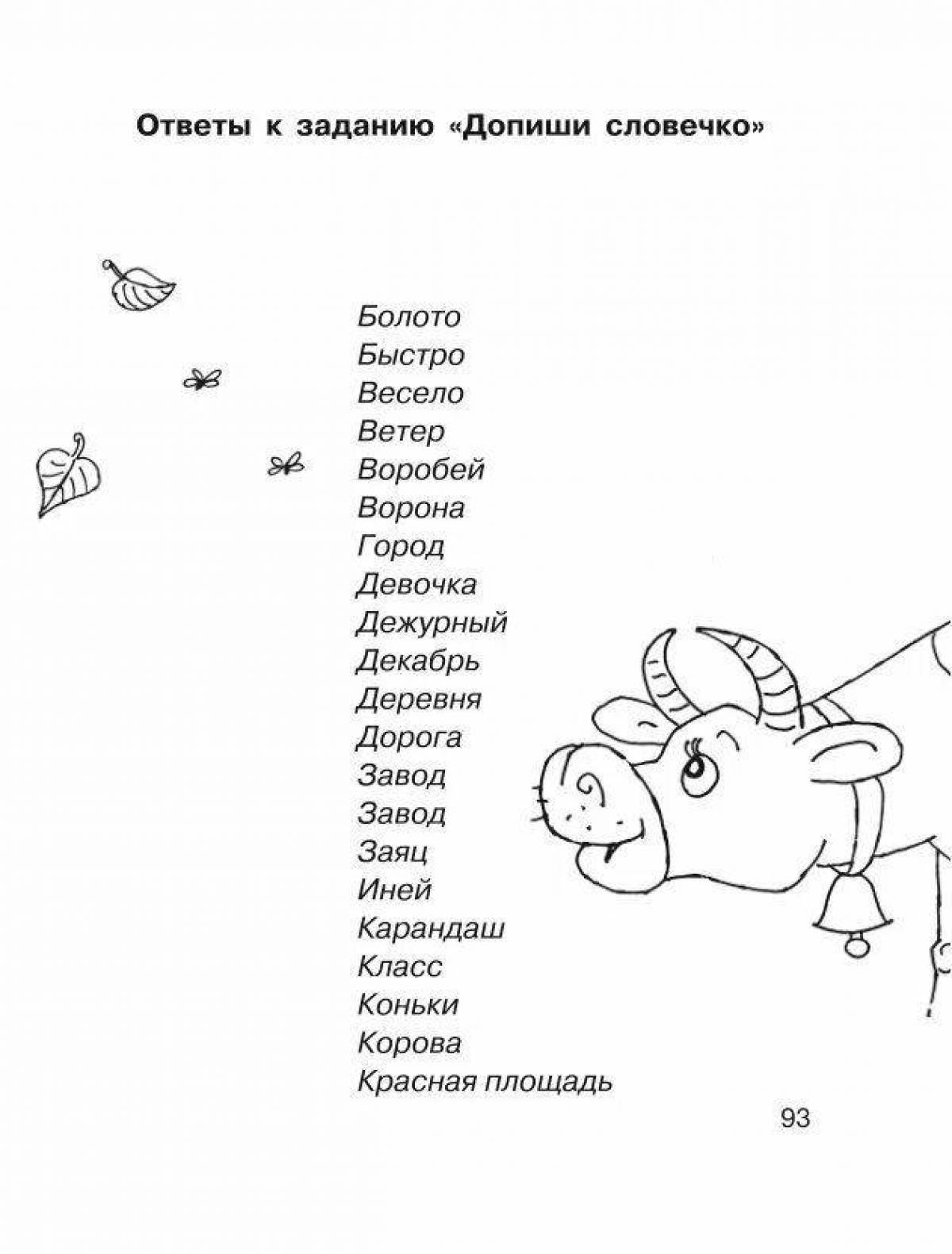 Color-lively dictionary word coloring page