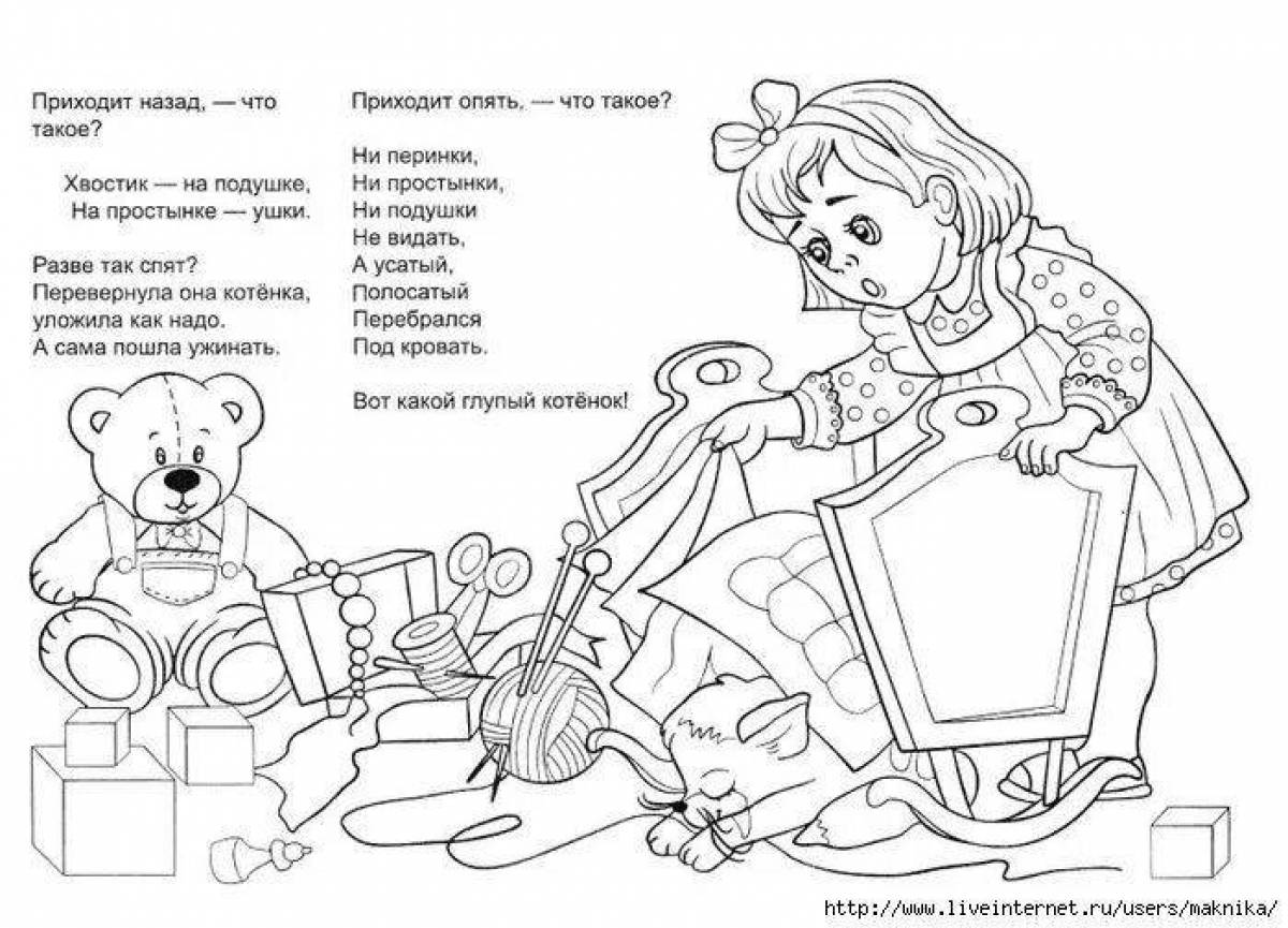 Раскраска стихов михалкова. Раскраски по произведениям Агнии Барто. Раскраски со стихами. Раскраски к стихам Барто.