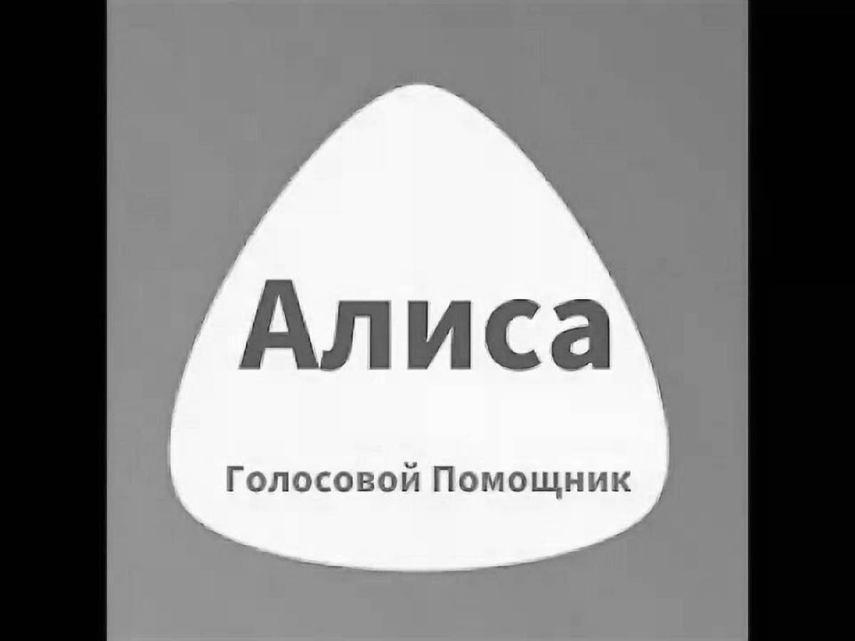 Приложение алиса. Голосовой помощник. Голосовой помощник сказки. Голосовой ассистент алиса. Алиса голосовой помощь.