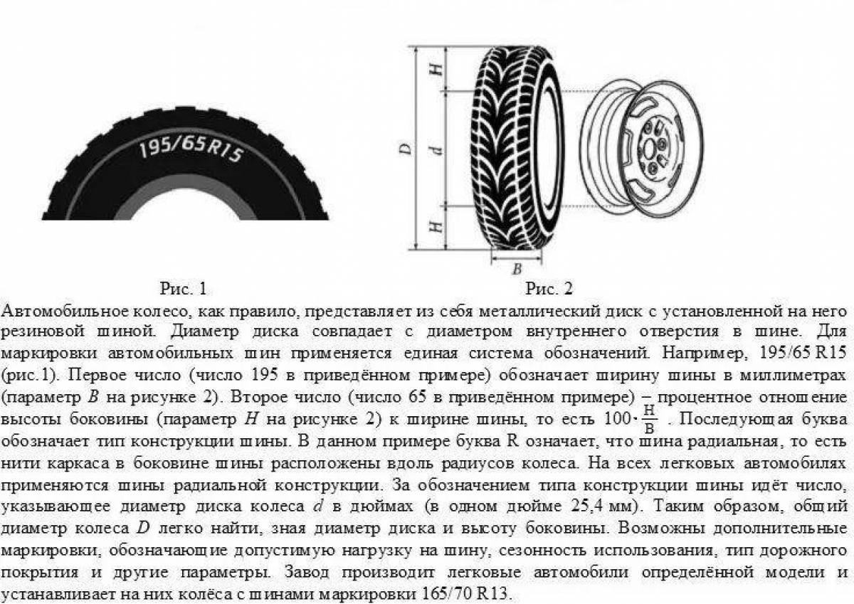 Animated tire coloring page