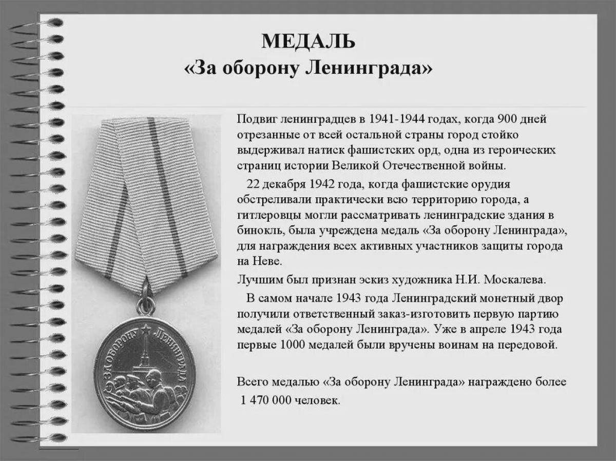 Фото Медаль «славная раскраска за оборону ленинграда»