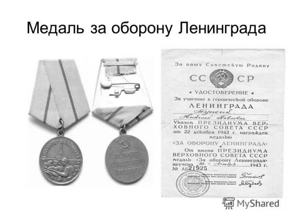 Фото Впечатляющая раскраска медаль за оборону ленинграда